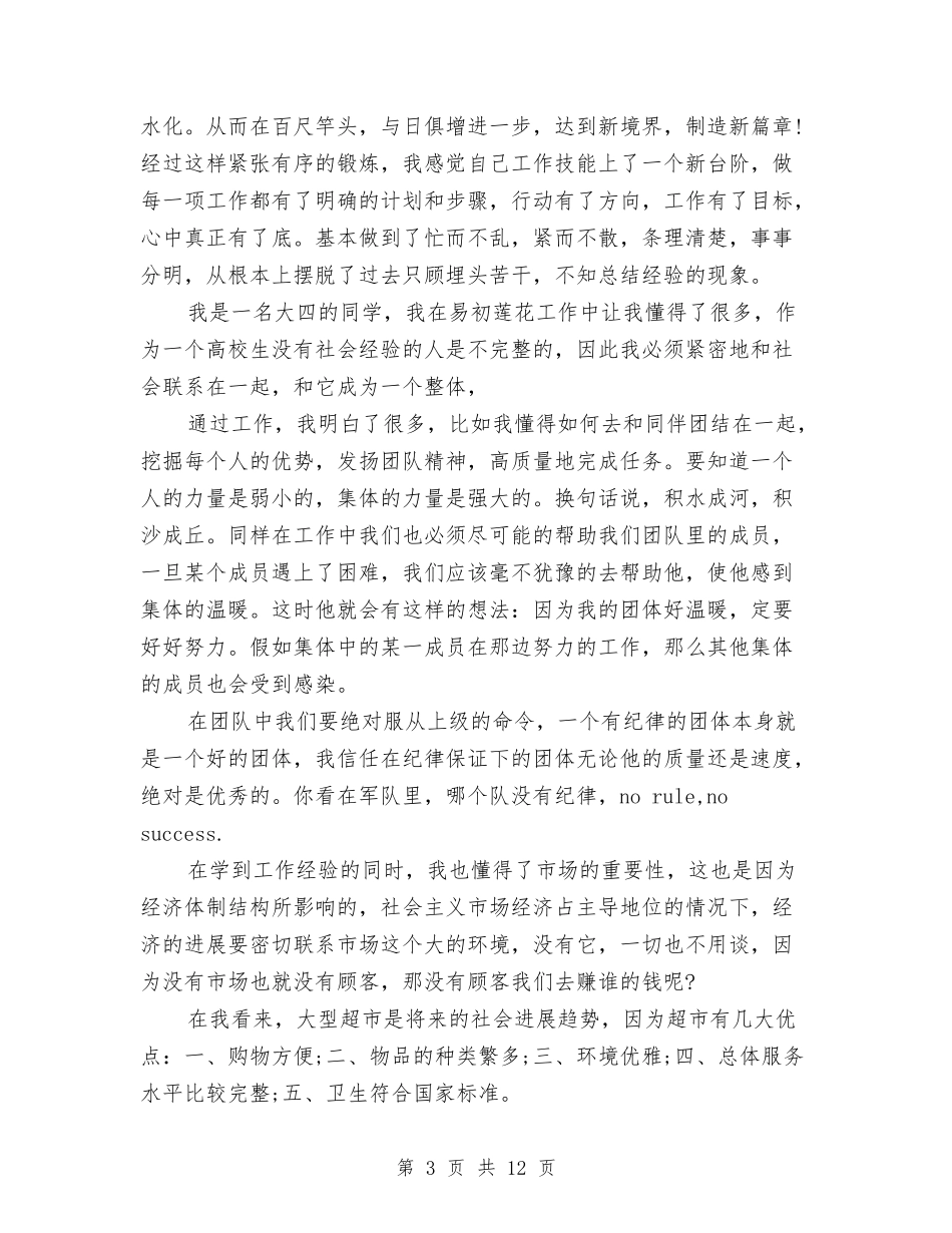 2024司机试用期工作总结4篇与2024司法个人年终总结范文汇编_第3页