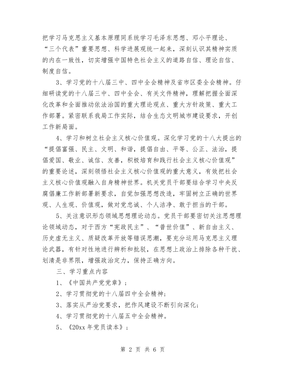 2024年党员学习计划结尾与2024年党员学习计划范文汇编_第2页