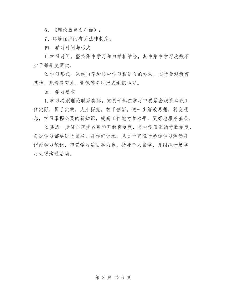 2024年党员学习计划结尾与2024年党员学习计划范文汇编_第3页