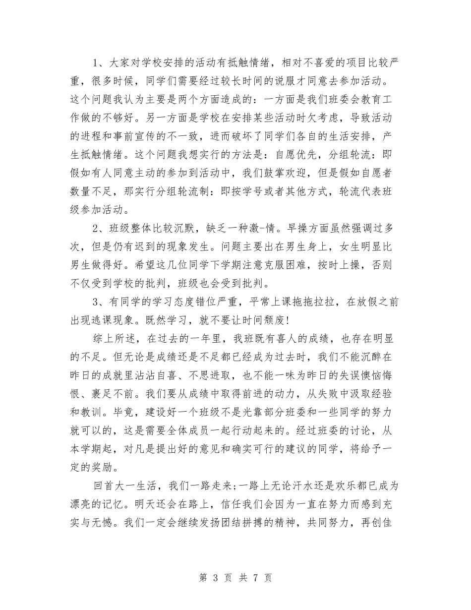 2024年团支部个人总结范文与2024年团支部书记个人工作总结范文1汇编_第3页