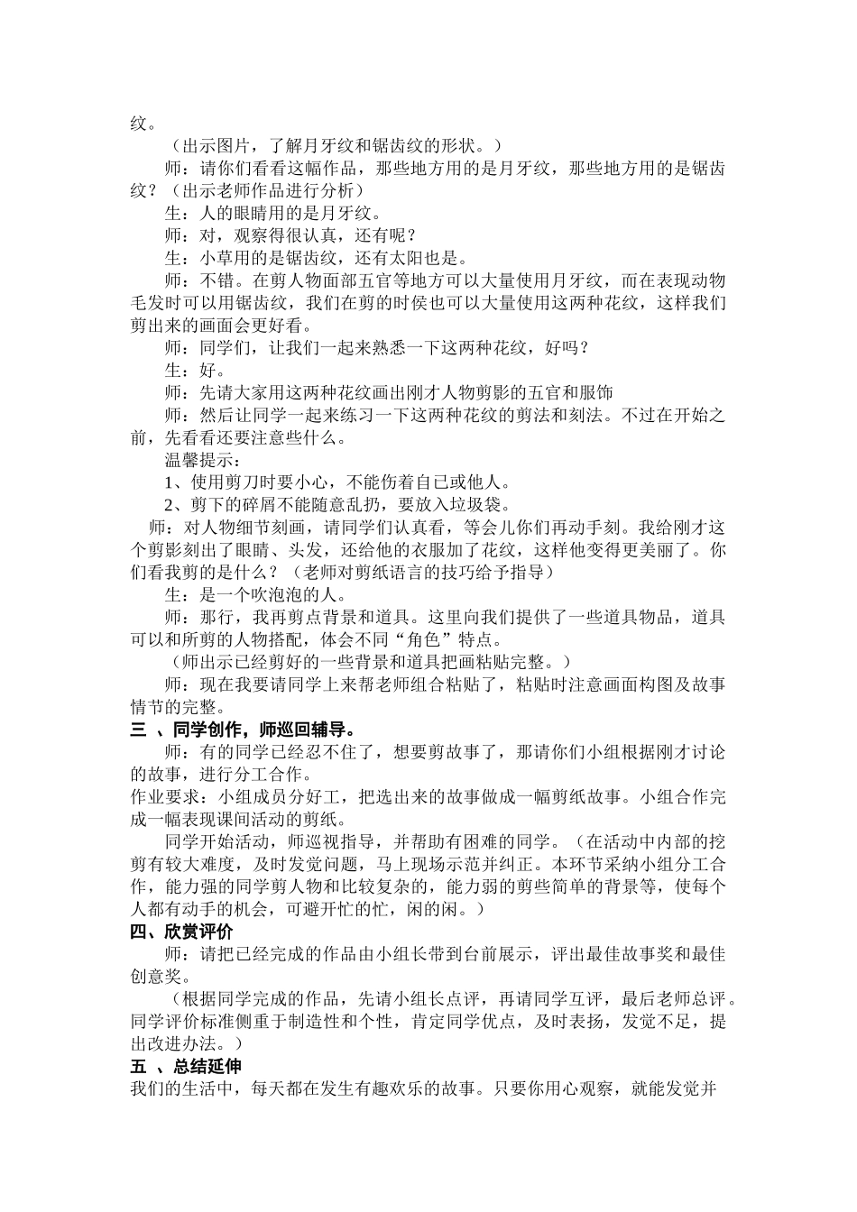 2024-2024年湘教版美术四上《剪纸故事》教学实录_第2页