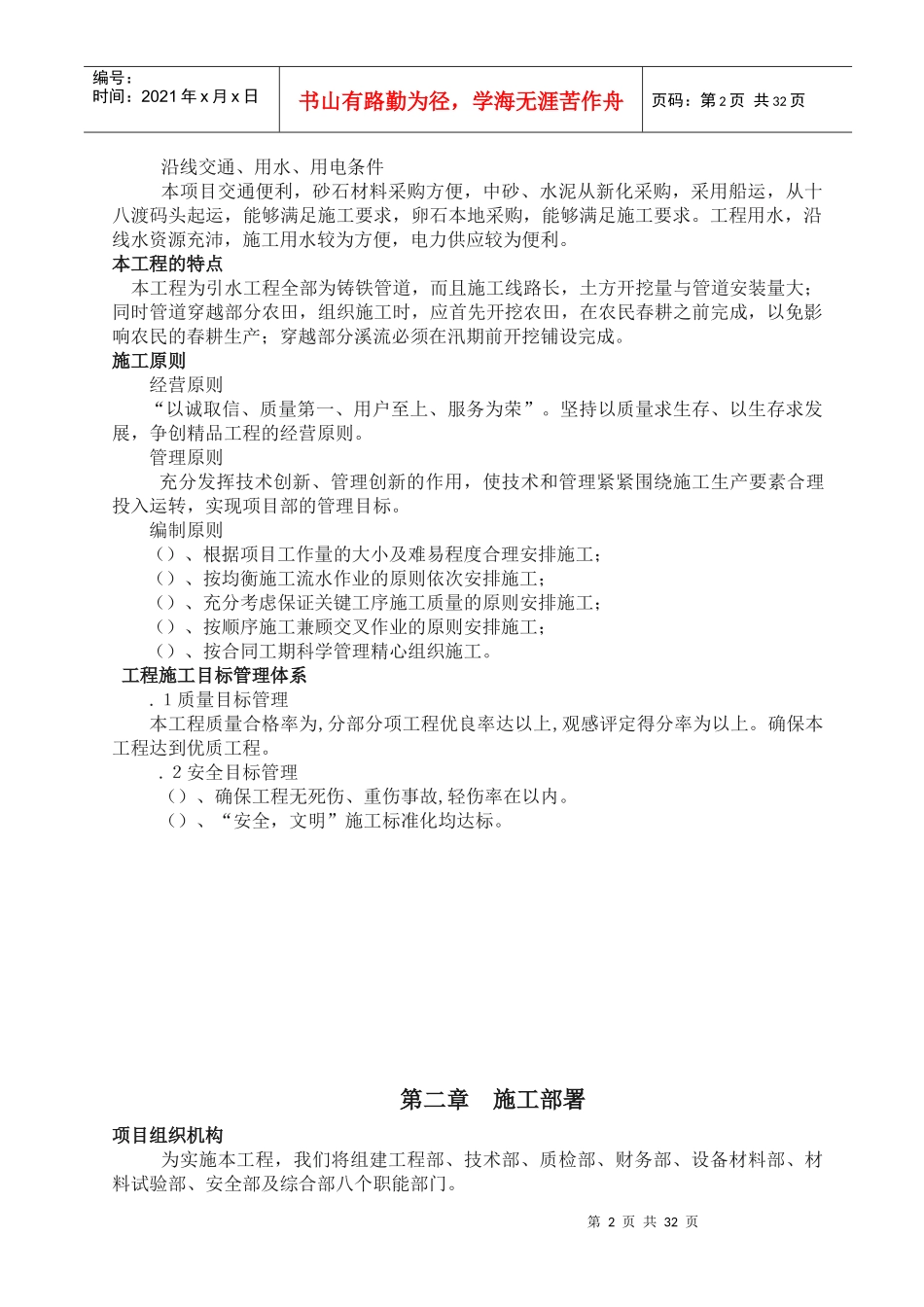 矿山地质环境治理引水工程施工组织方案_第2页