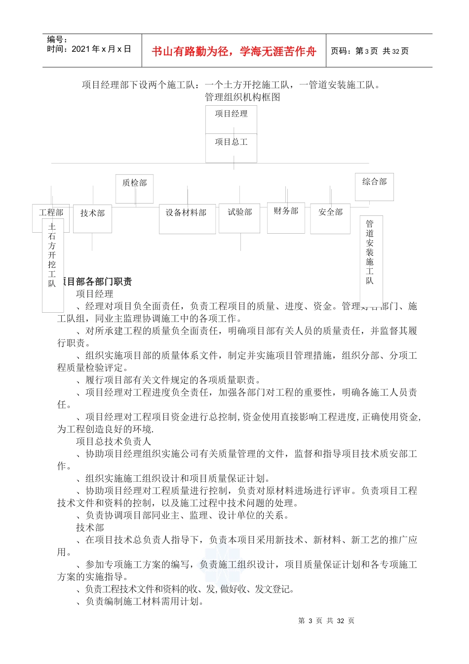 矿山地质环境治理引水工程施工组织方案_第3页
