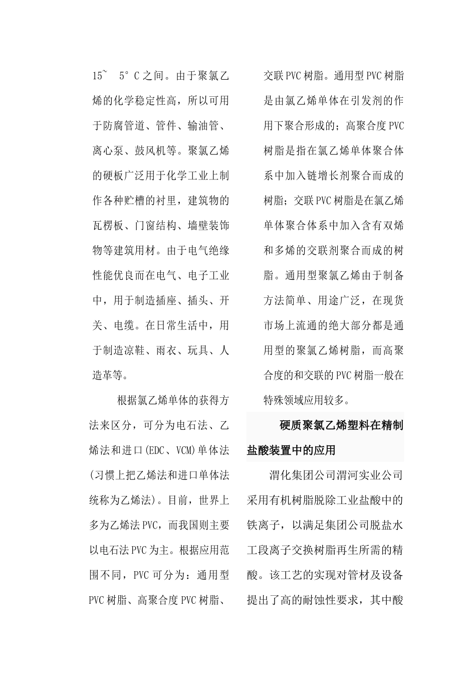 聚氯乙烯塑料的种类与用途_第3页