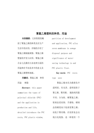 聚氯乙烯塑料的种类与用途