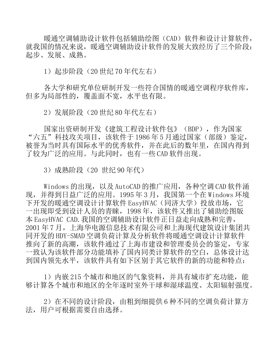 暖通空调软件技术及其发展_第2页