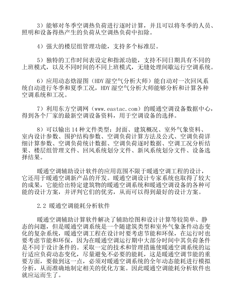 暖通空调软件技术及其发展_第3页