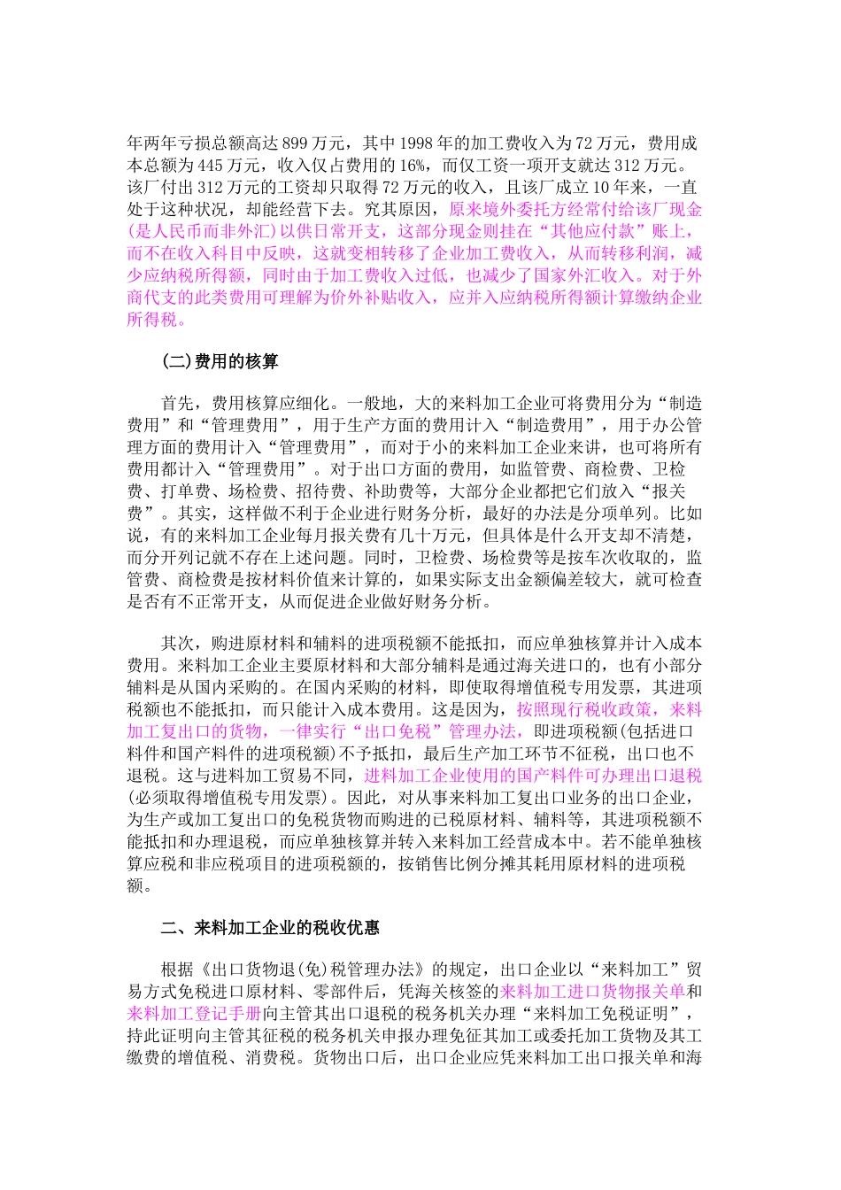 来料加工企业的会计核算与税务处理_第2页
