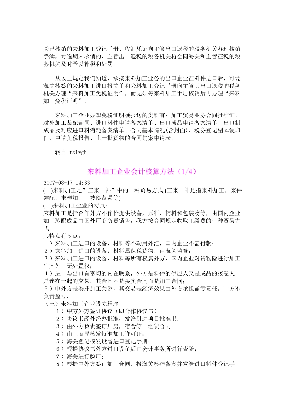 来料加工企业的会计核算与税务处理_第3页