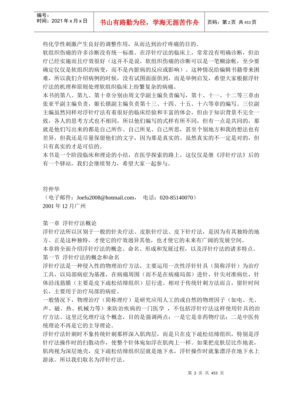 针灸疗法---浮针疗法_第2页