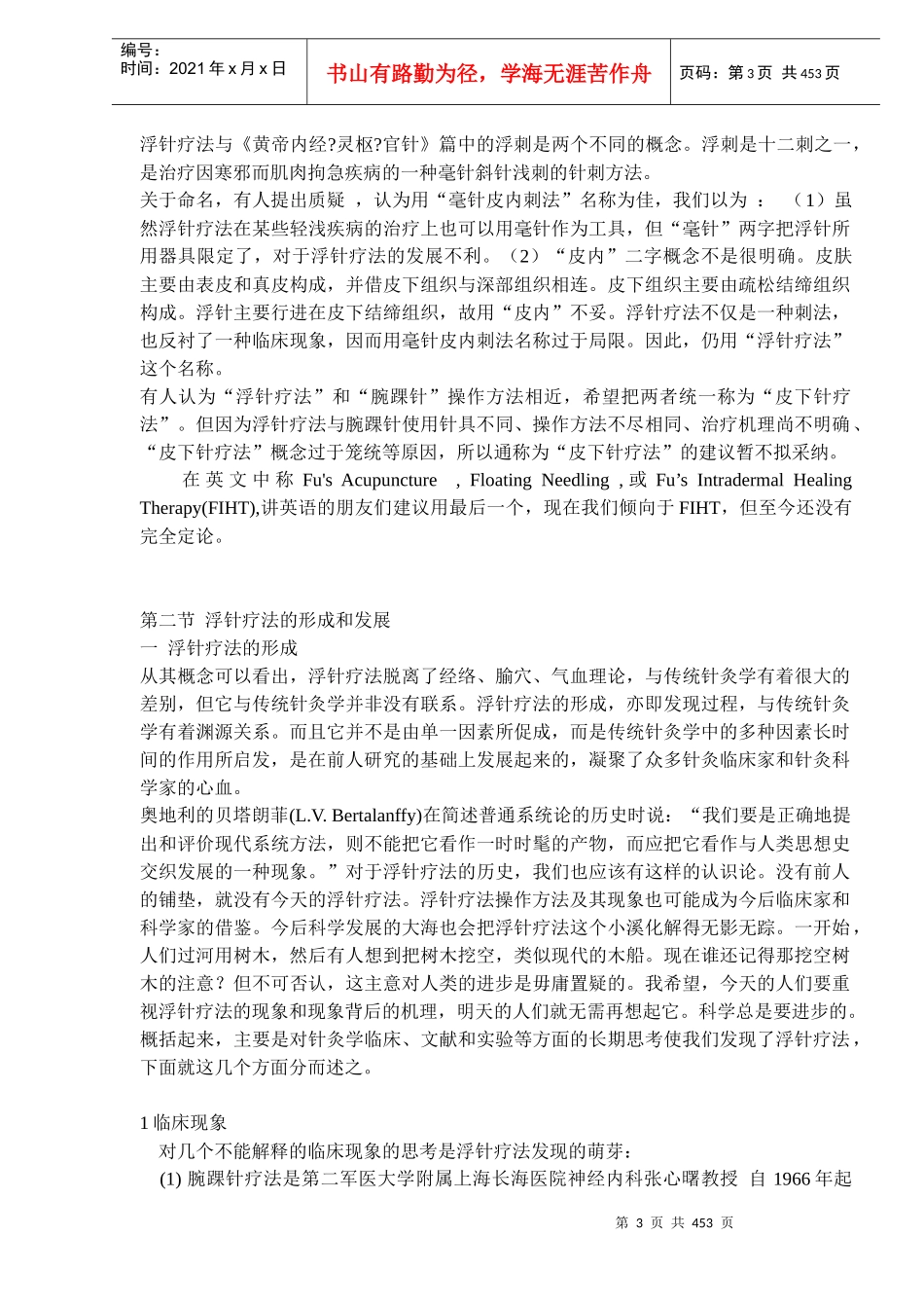 针灸疗法---浮针疗法_第3页