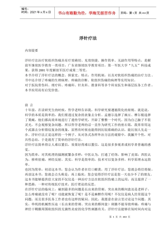 针灸疗法---浮针疗法