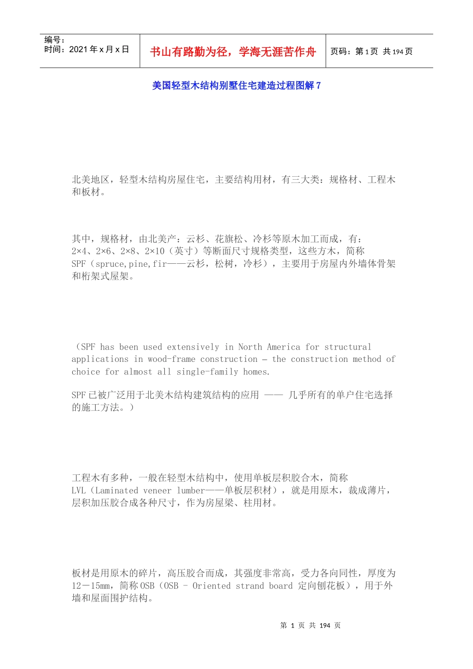轻型木结构别墅住宅建造过程图解_第1页