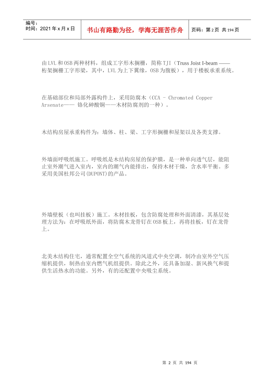 轻型木结构别墅住宅建造过程图解_第2页