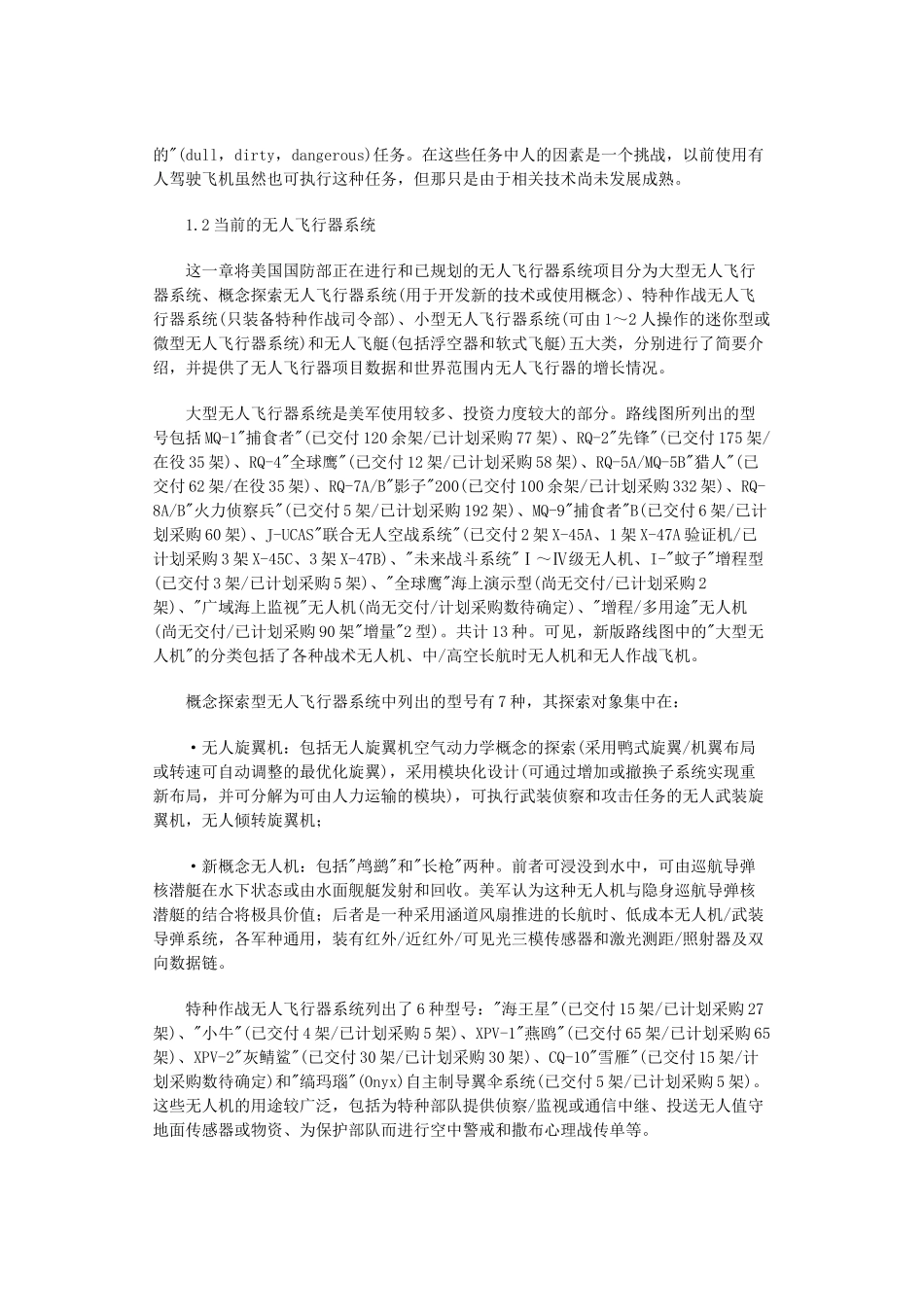 美国国防部公布无人机系统最新进展_第3页