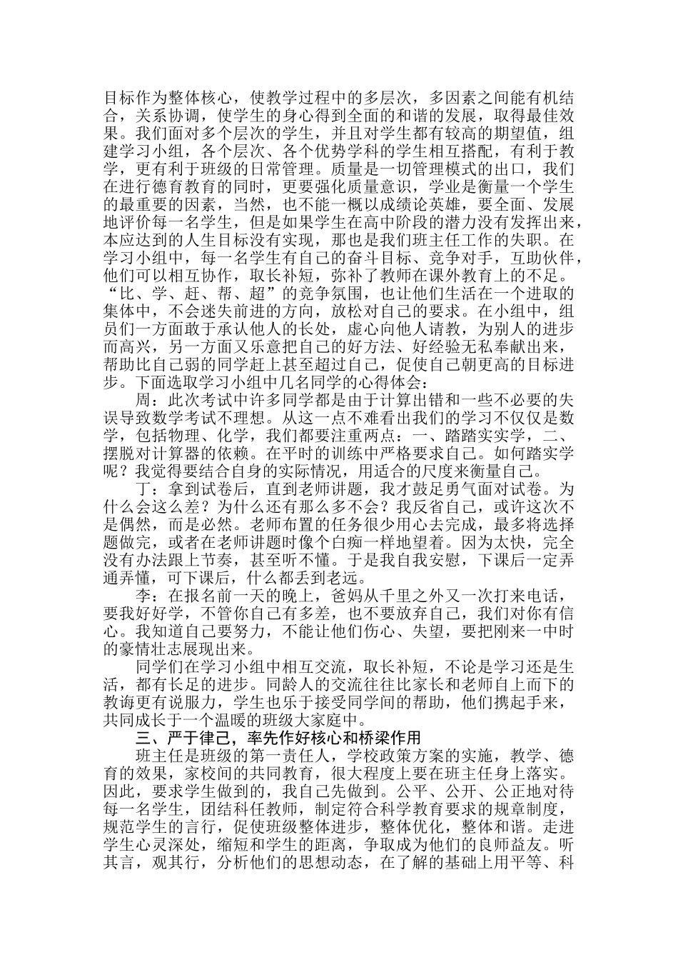 建设优良班集体  师生共成长_第2页