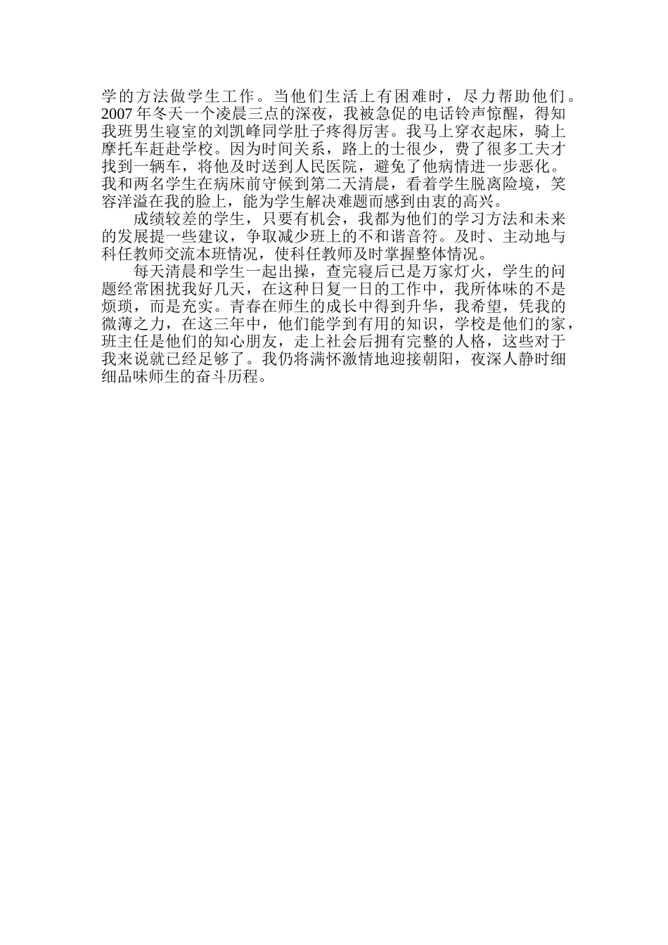 建设优良班集体  师生共成长_第3页