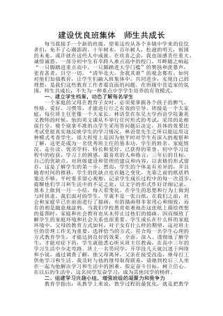 建设优良班集体  师生共成长