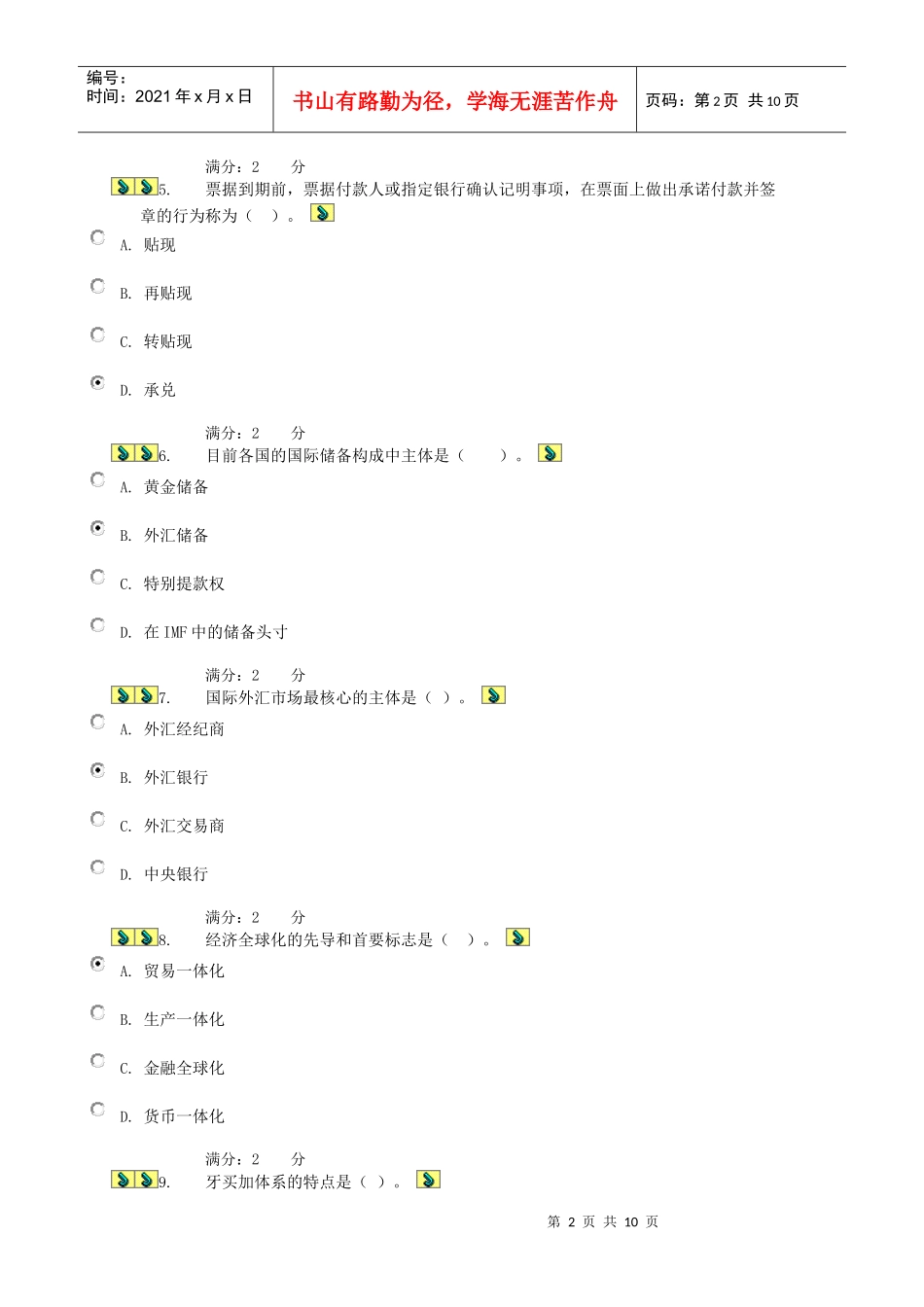 电大XXXX货币银行学(金融学)第六次作业原题及答案_第2页