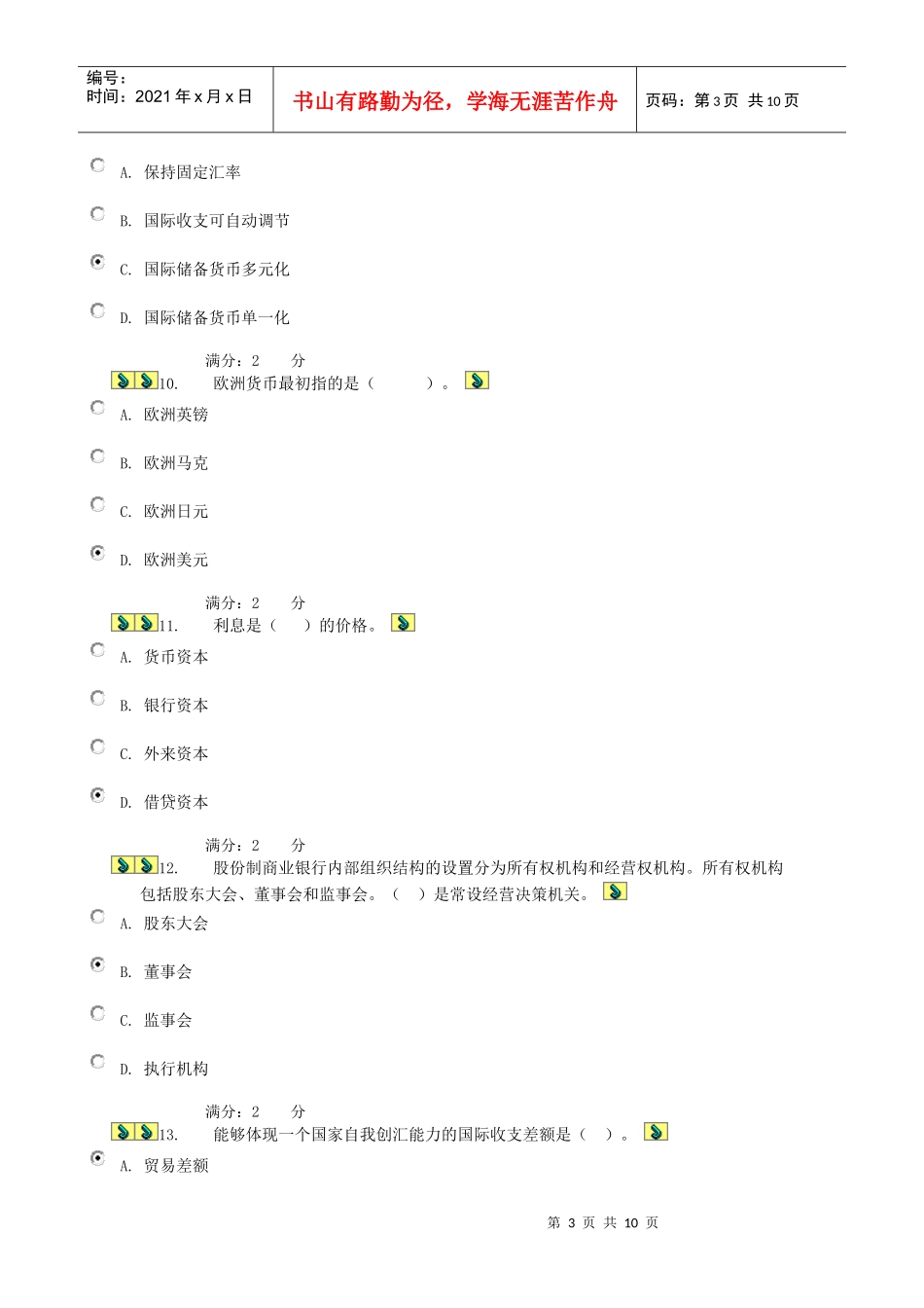 电大XXXX货币银行学(金融学)第六次作业原题及答案_第3页