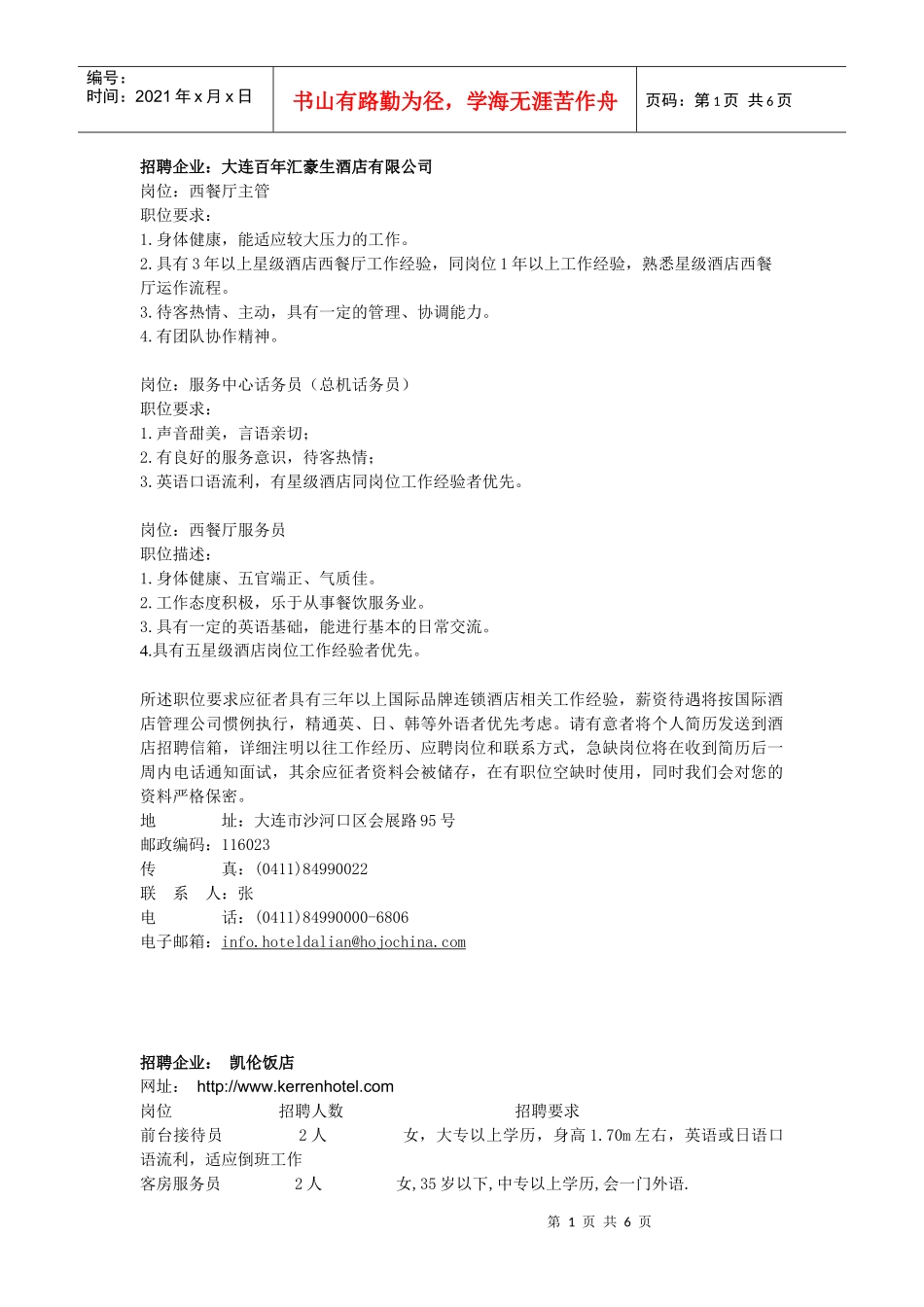 酒店管理-欢迎光临大连艺术学院_第1页