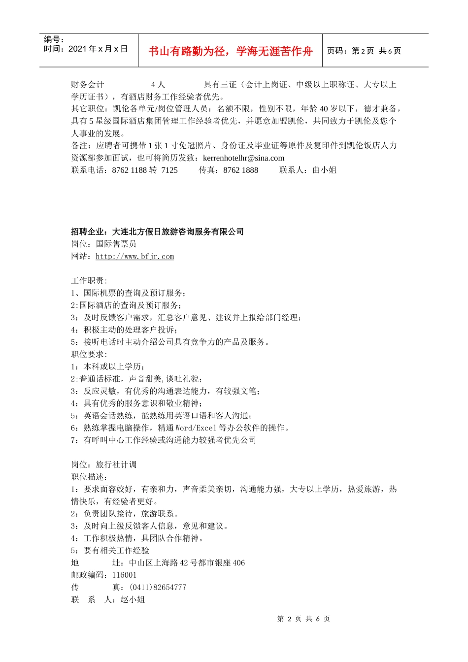 酒店管理-欢迎光临大连艺术学院_第2页