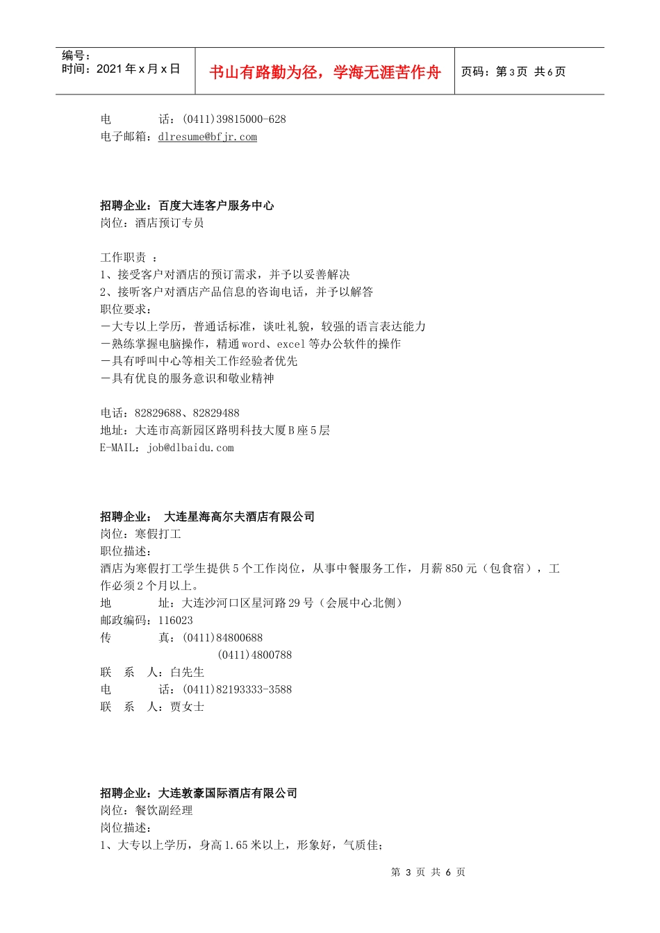 酒店管理-欢迎光临大连艺术学院_第3页