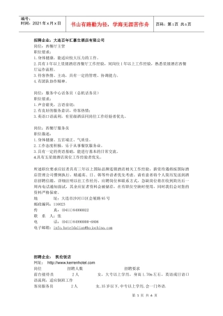 酒店管理-欢迎光临大连艺术学院