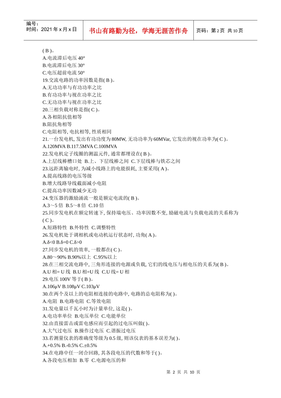 电气运行考试题库_第2页