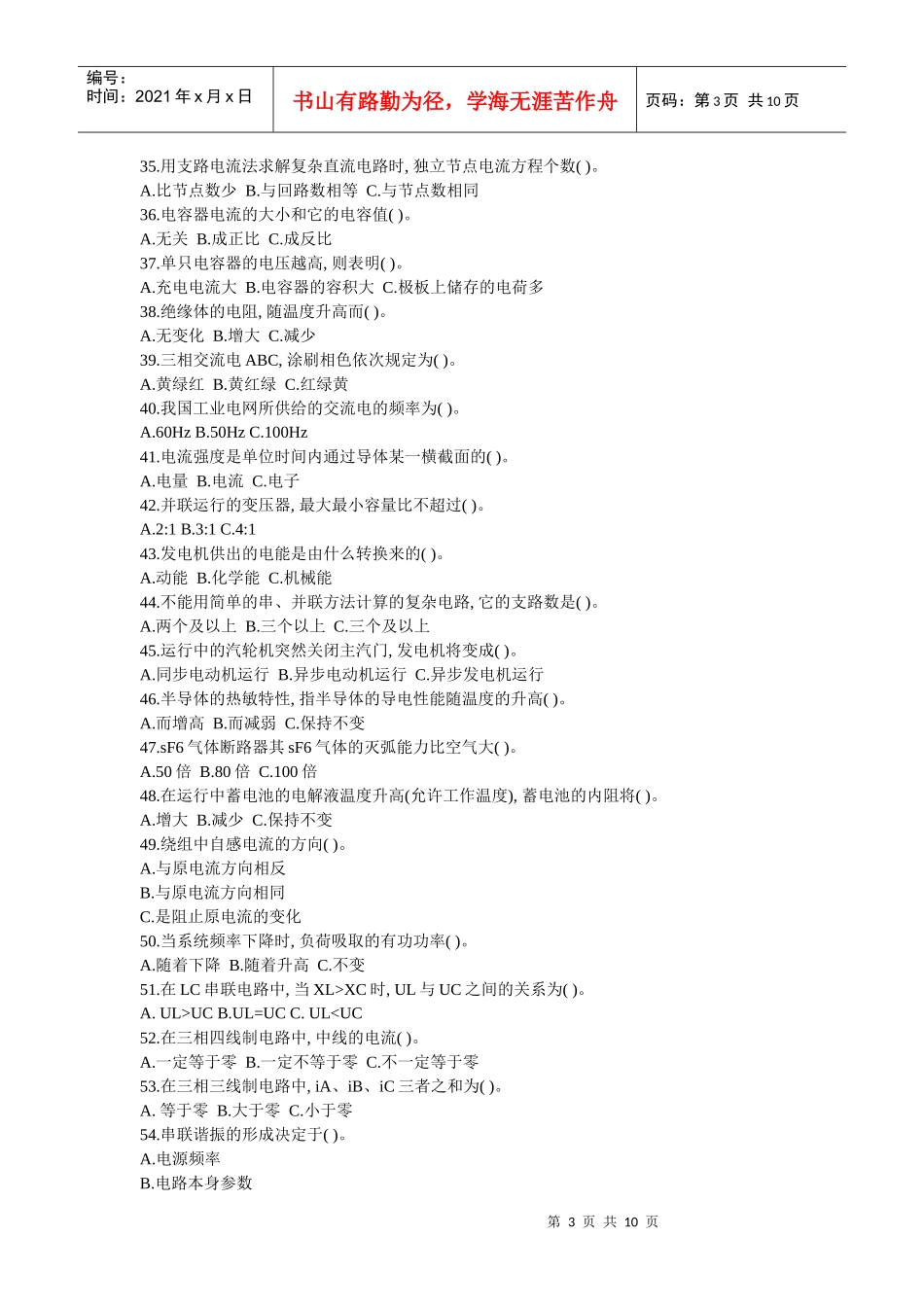 电气运行考试题库_第3页