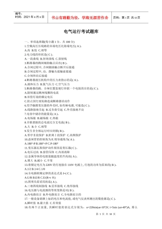 电气运行考试题库