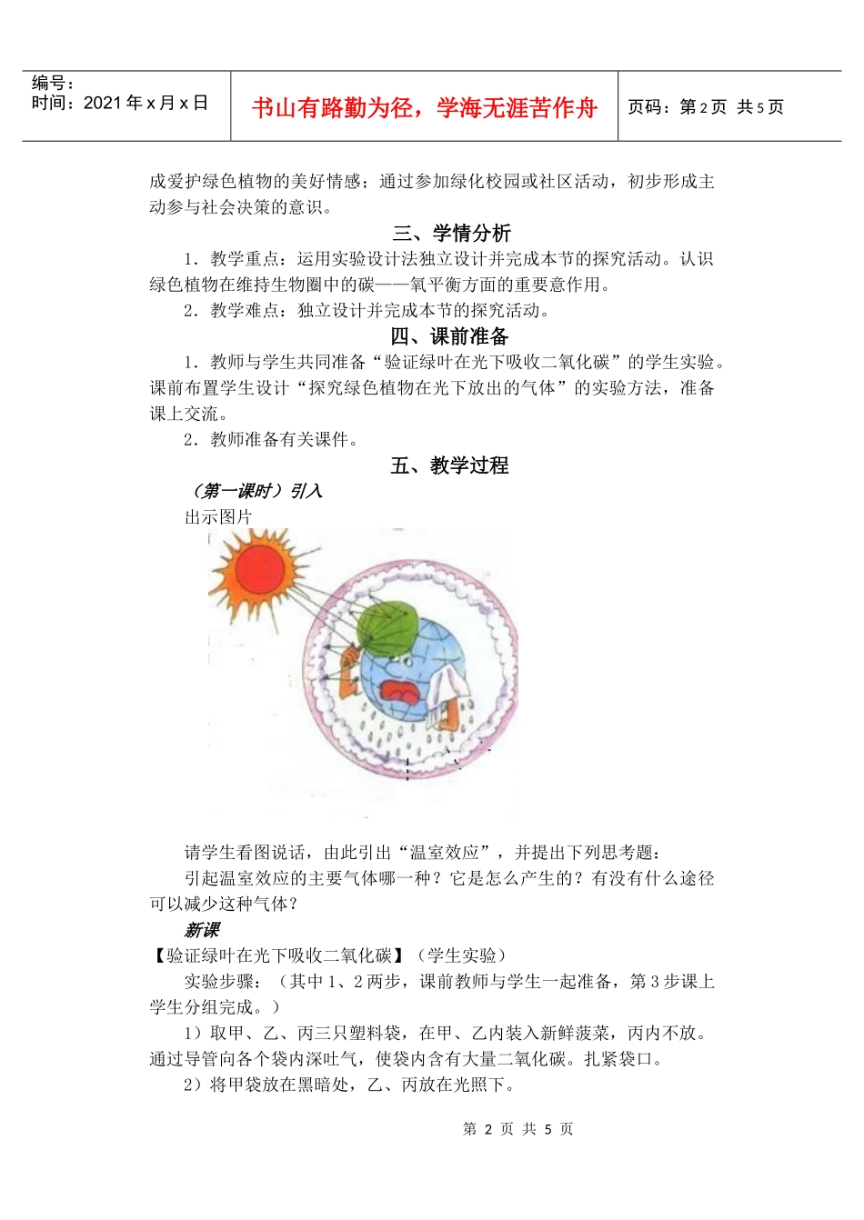 绿色植物与生物圈中的碳——氧平衡_第2页