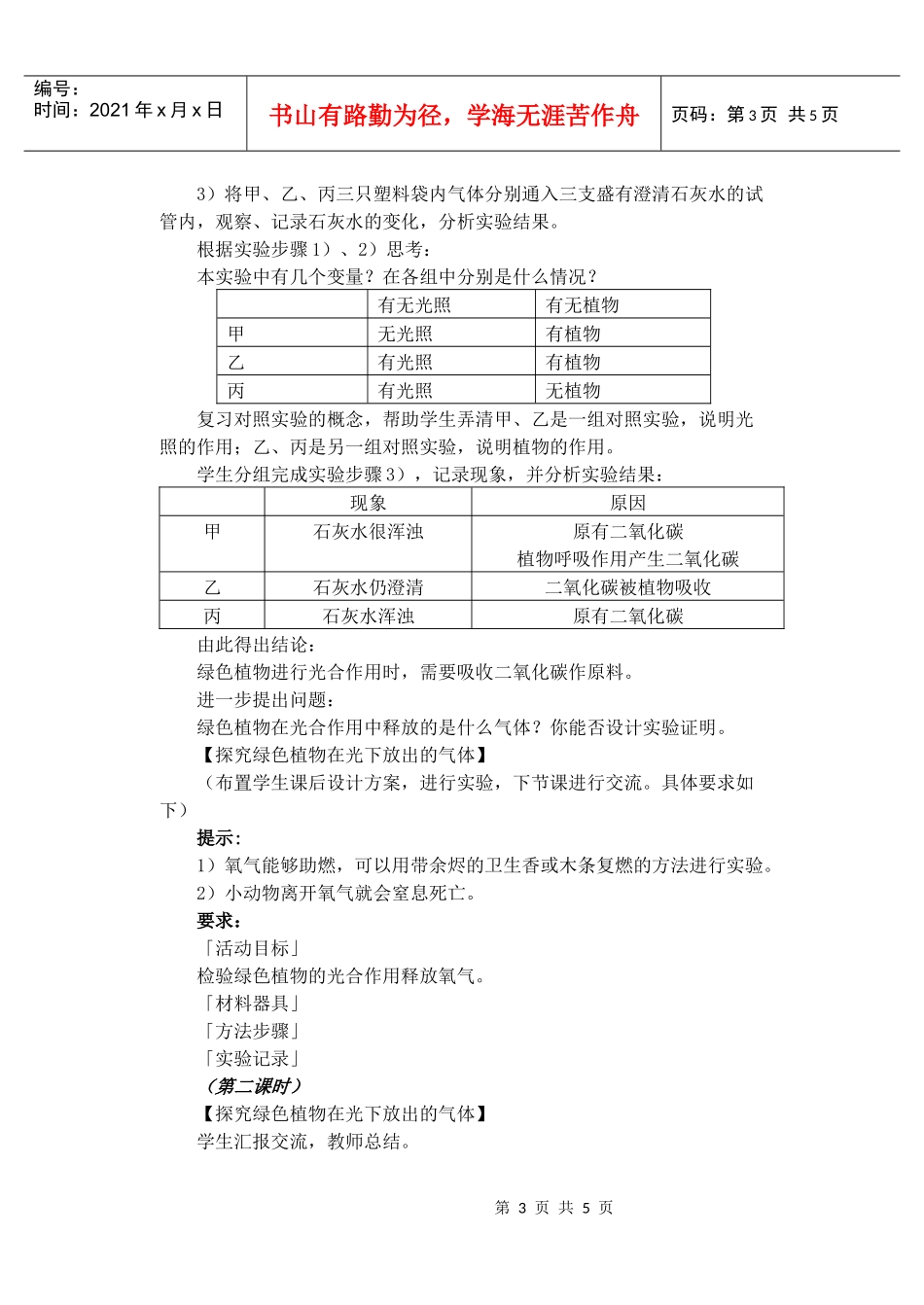 绿色植物与生物圈中的碳——氧平衡_第3页