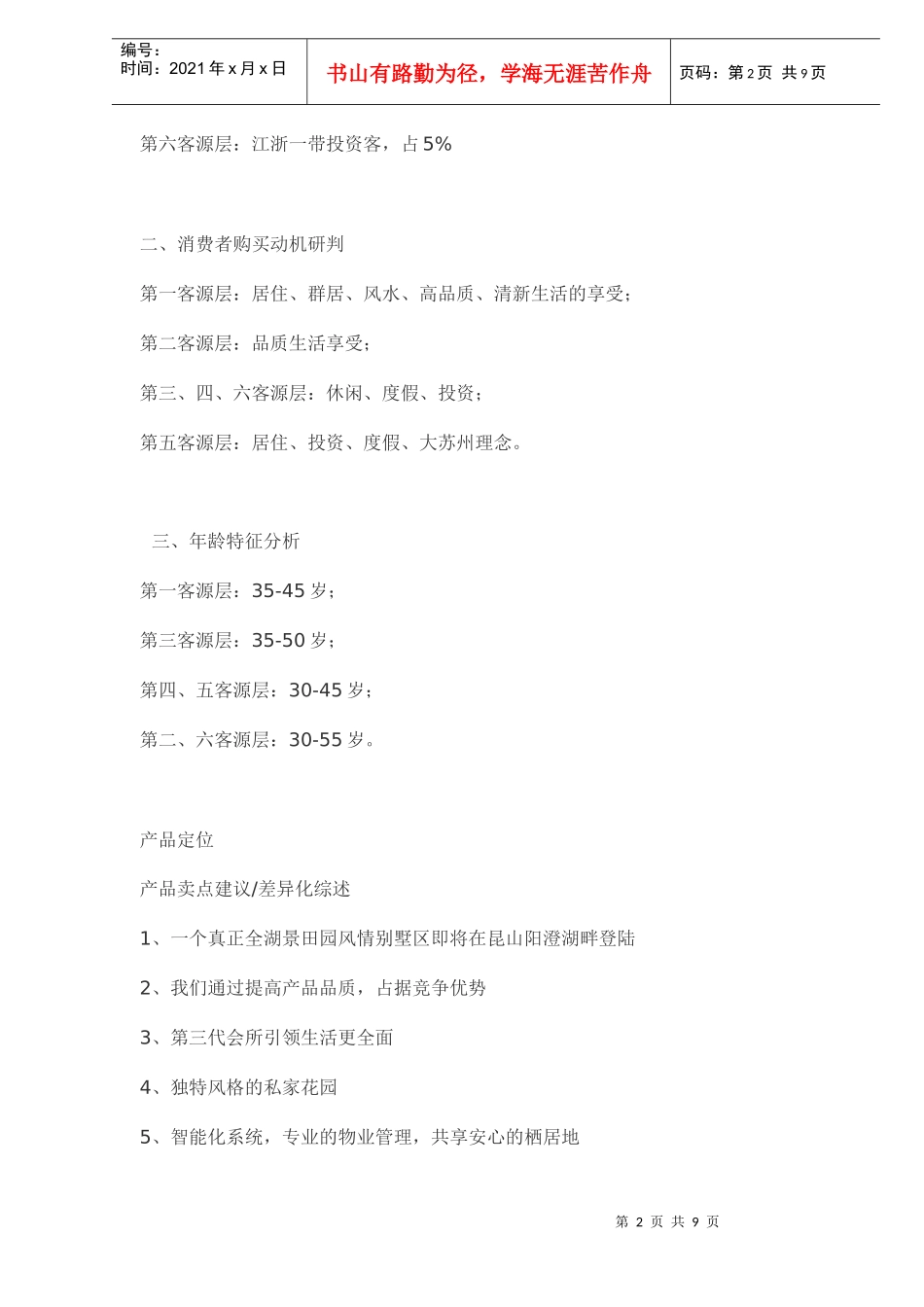 苏州某房地产项目推广建议(doc8)_第2页