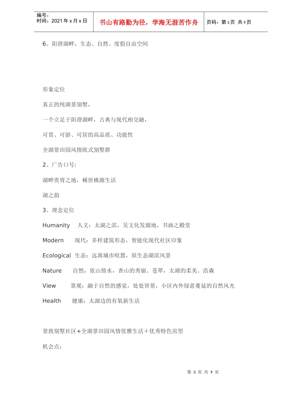 苏州某房地产项目推广建议(doc8)_第3页