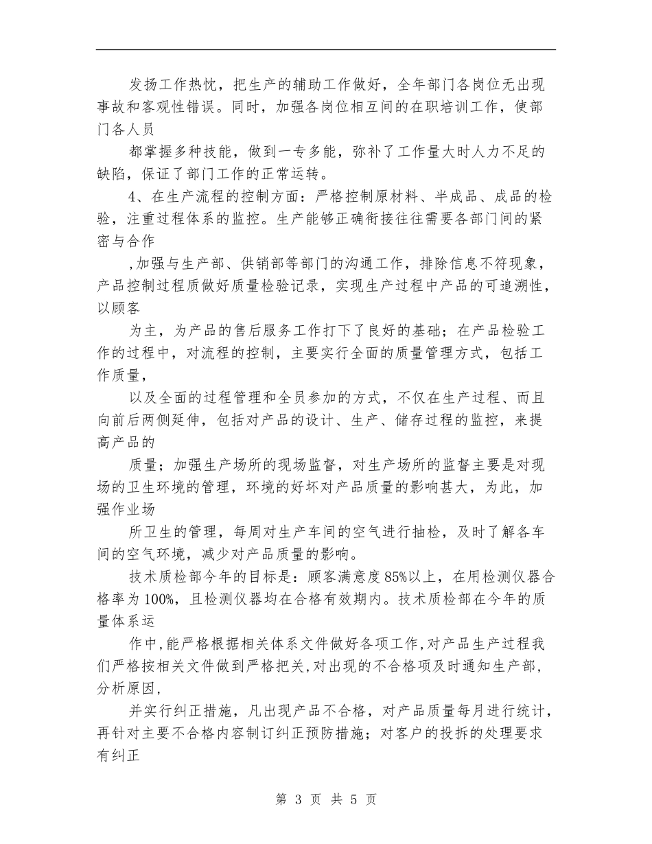 公司技术质检部年终总结_第3页