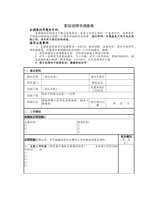 职务说明书调查表-中煤项目