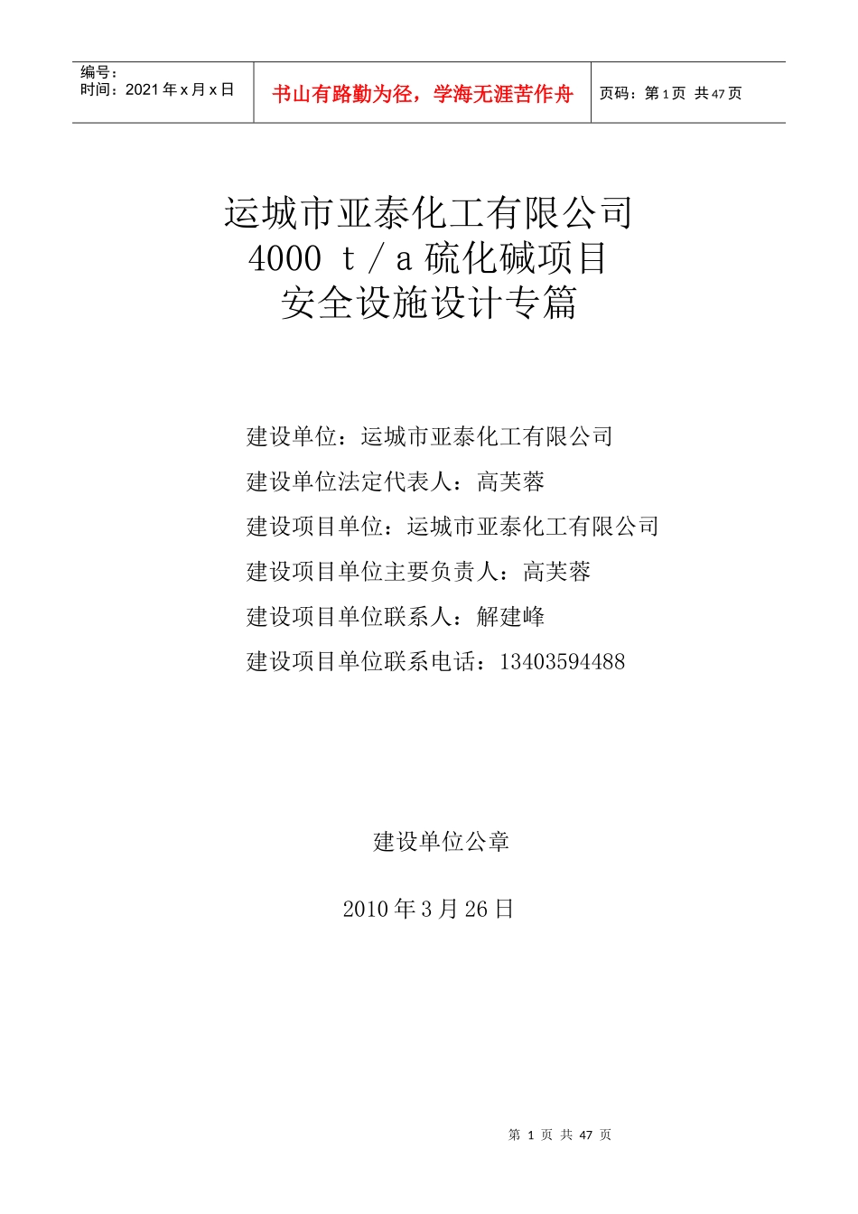 运城市亚泰化工有限公司_第1页