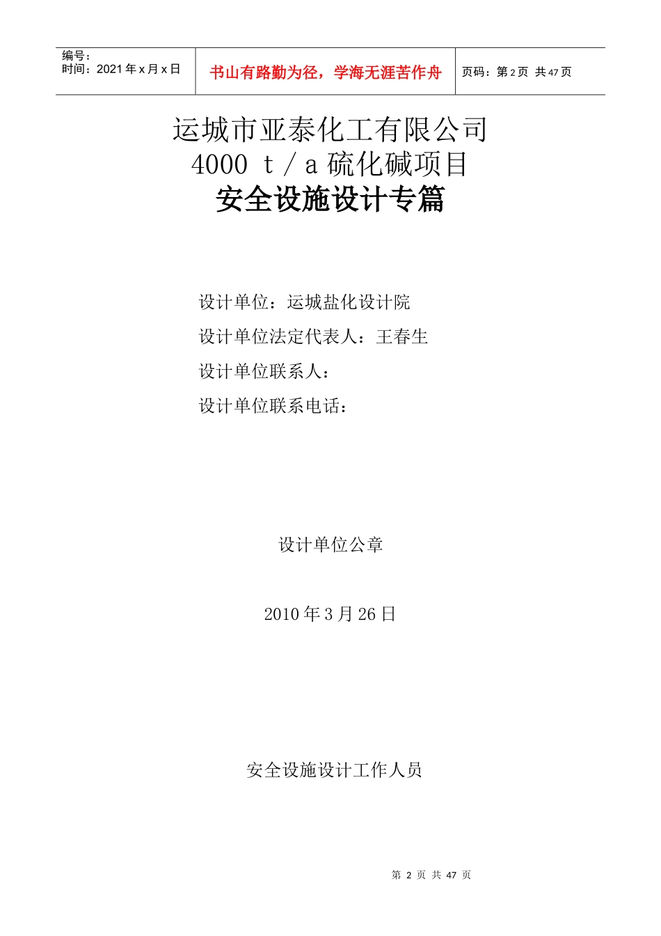 运城市亚泰化工有限公司_第2页