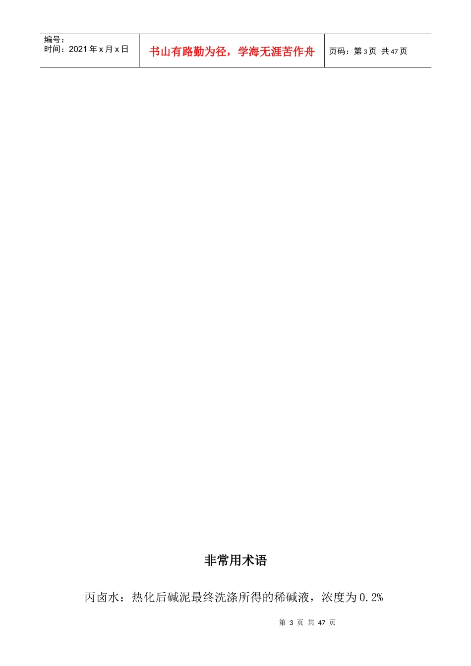 运城市亚泰化工有限公司_第3页
