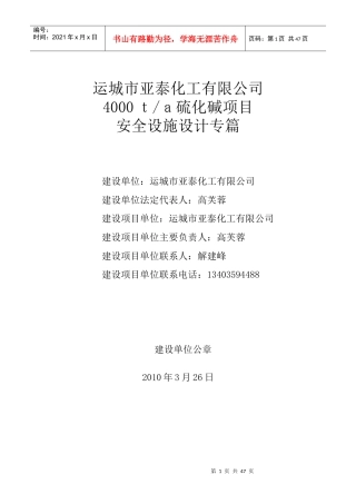 运城市亚泰化工有限公司