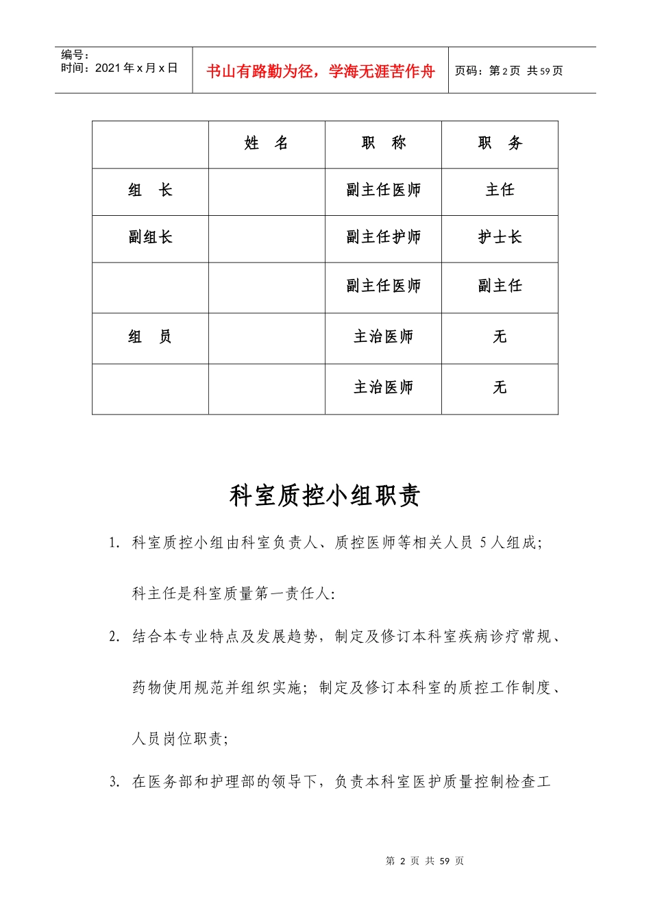 重症医学科医疗质量管理与持续改进活动记录本_第2页