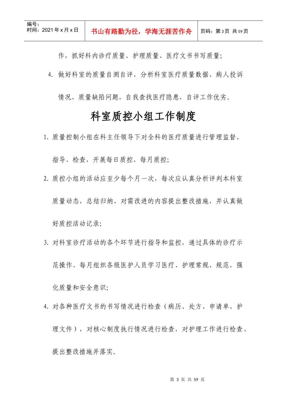 重症医学科医疗质量管理与持续改进活动记录本_第3页