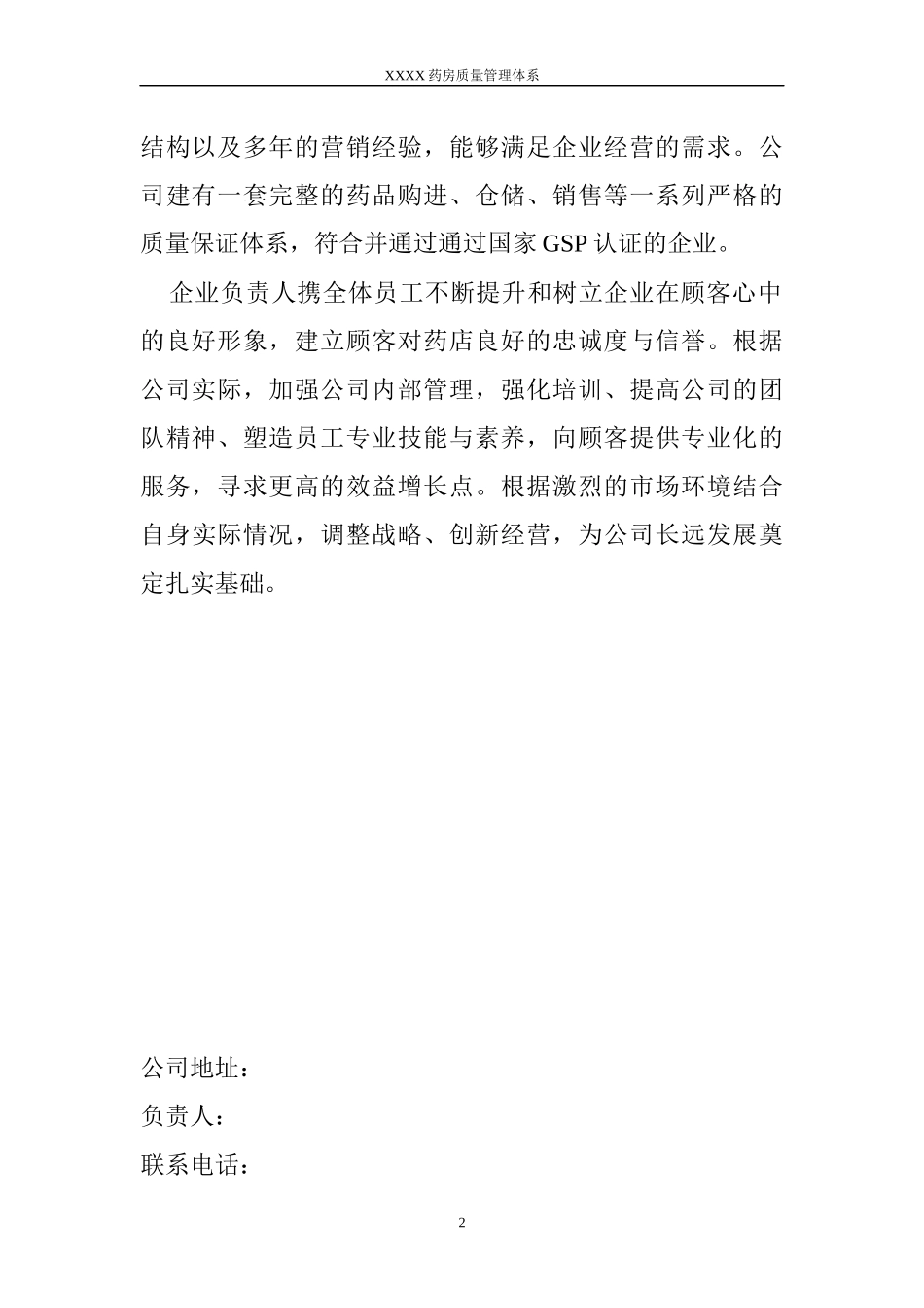 药房质量管理守则_第2页