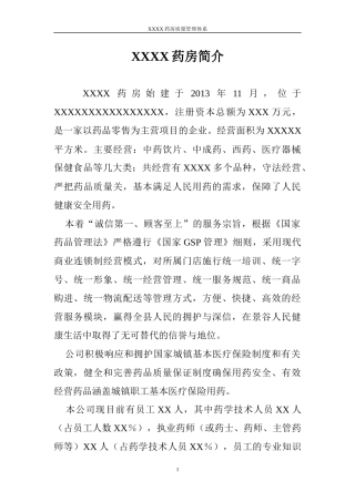 药房质量管理守则