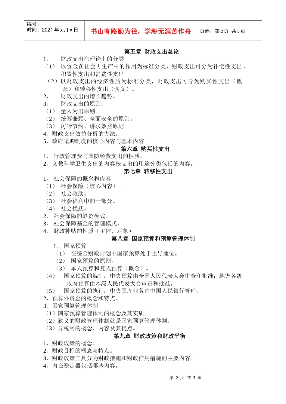 财政与金融期末总复习指导_第2页