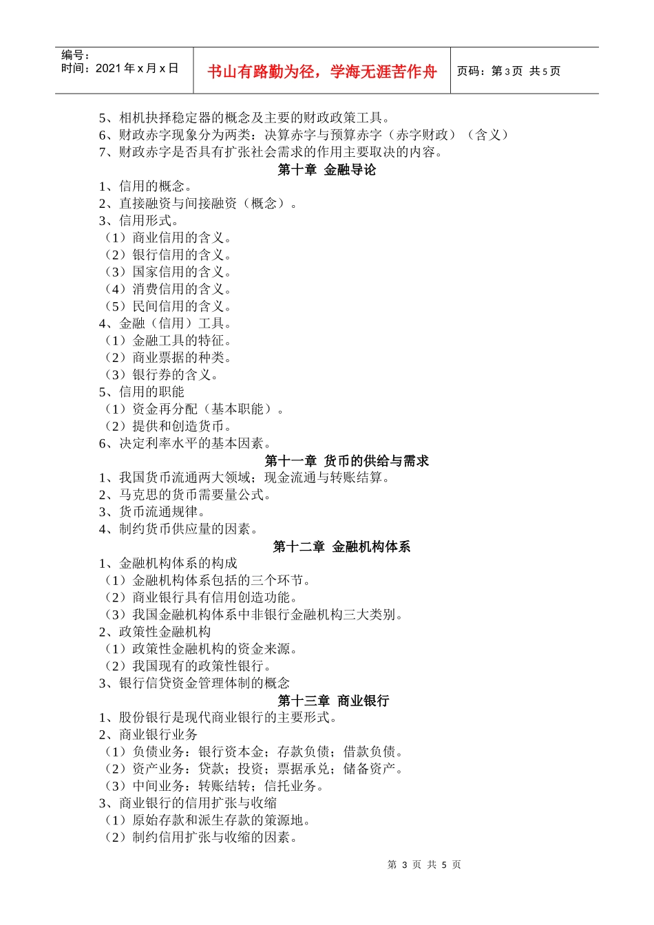 财政与金融期末总复习指导_第3页