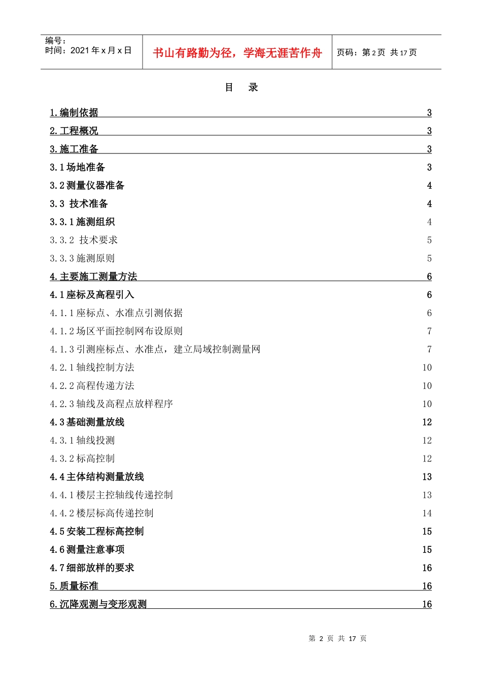 高层住宅施工测量施工方案_第2页