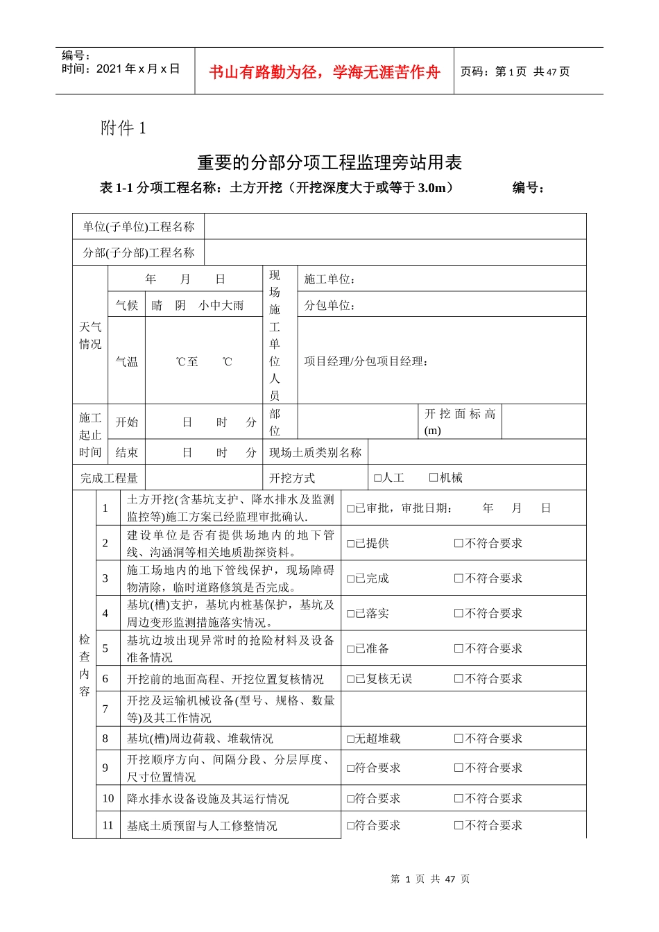 重要分部分项工程监理旁站用表_第1页