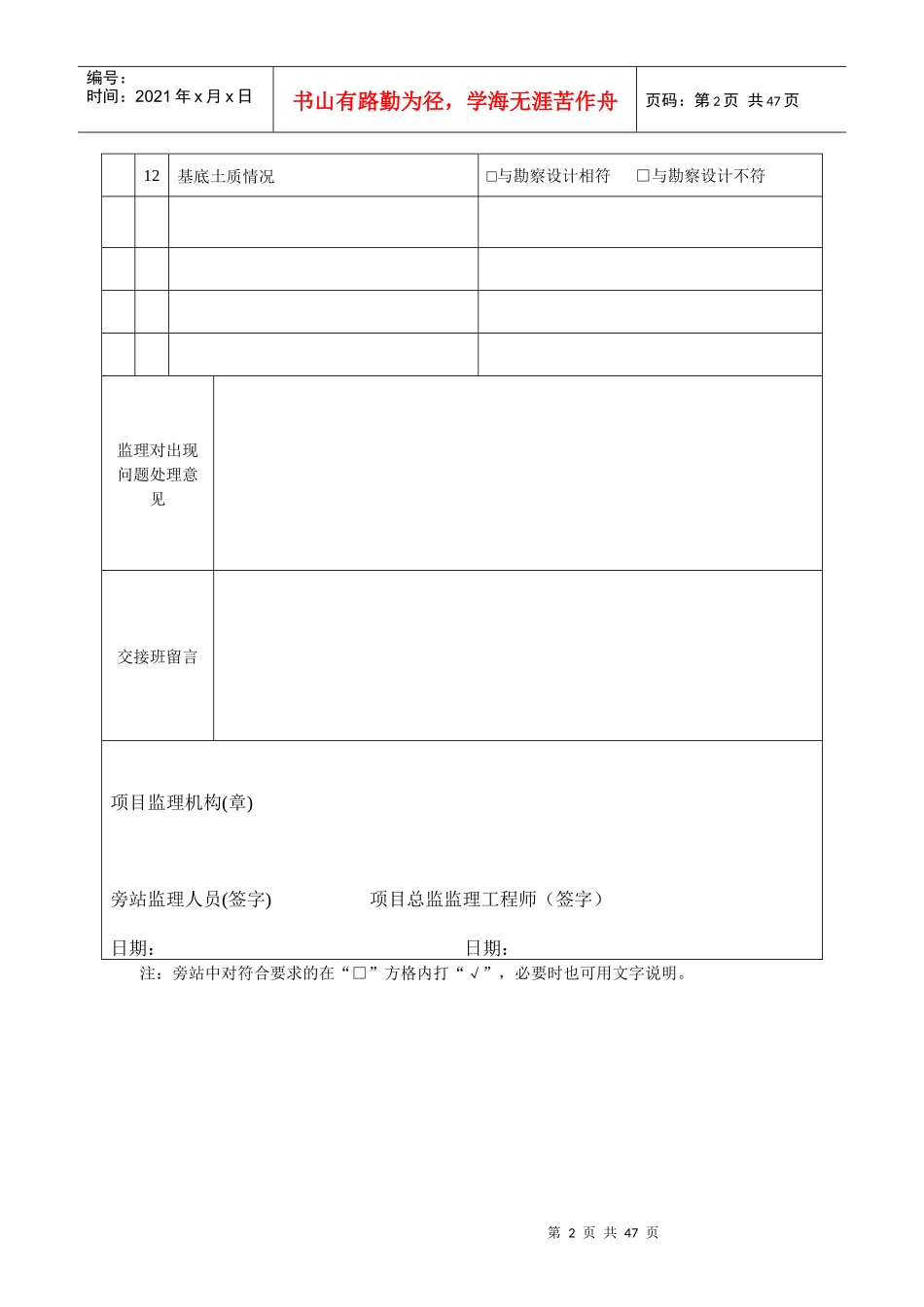 重要分部分项工程监理旁站用表_第2页